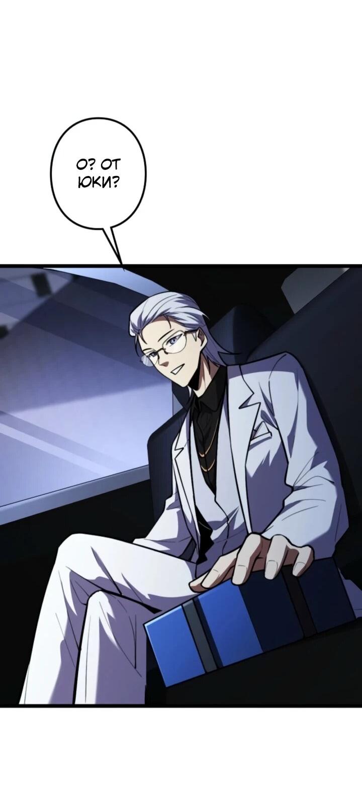 Манга Реинкарнация наследника - Глава 18 Страница 46