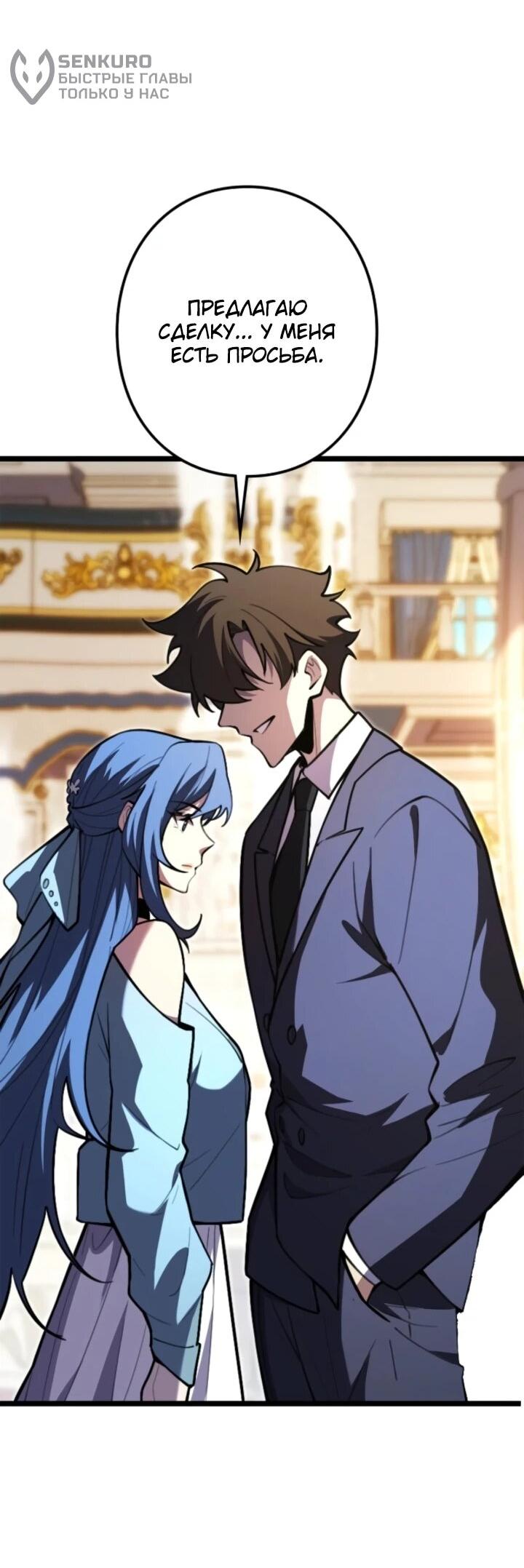 Манга Реинкарнация наследника - Глава 18 Страница 6