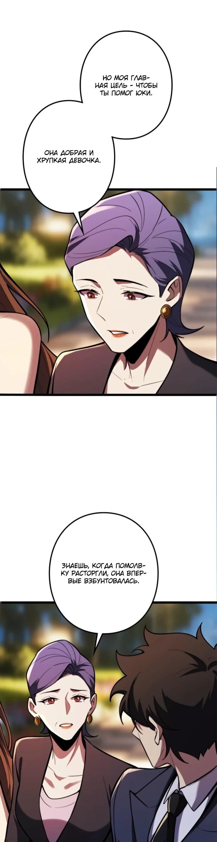 Манга Реинкарнация наследника - Глава 18 Страница 32