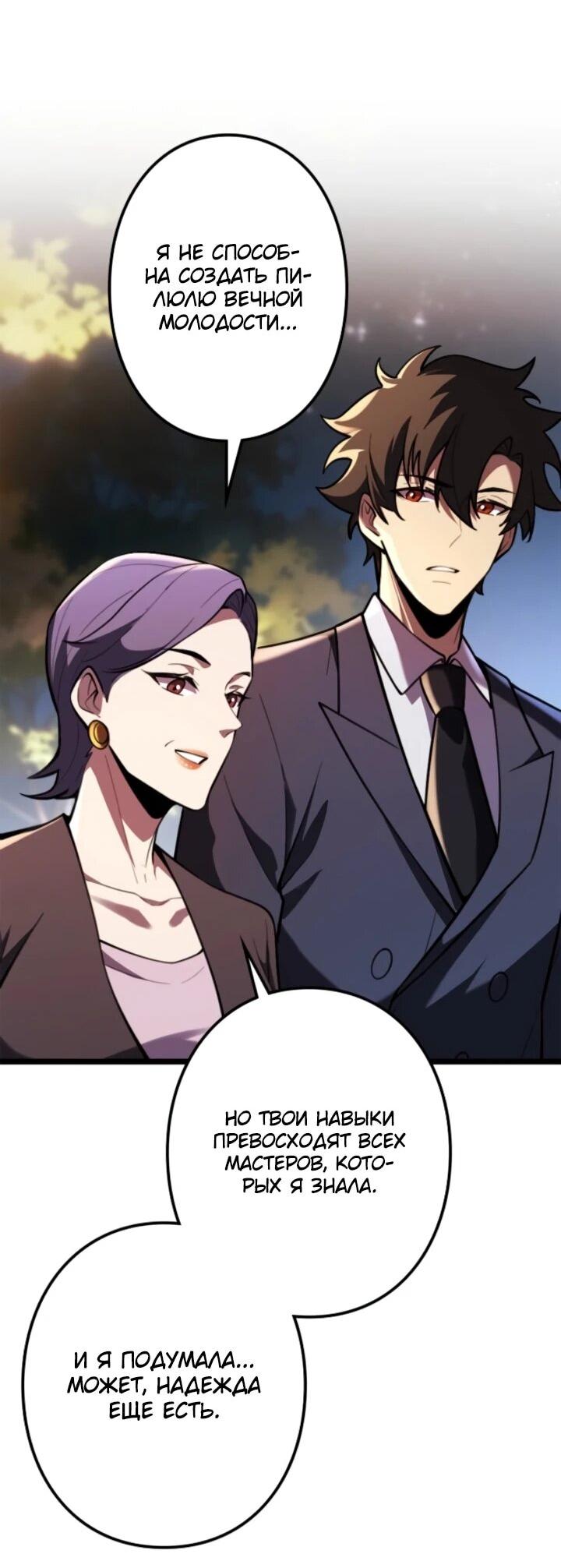 Манга Реинкарнация наследника - Глава 18 Страница 26