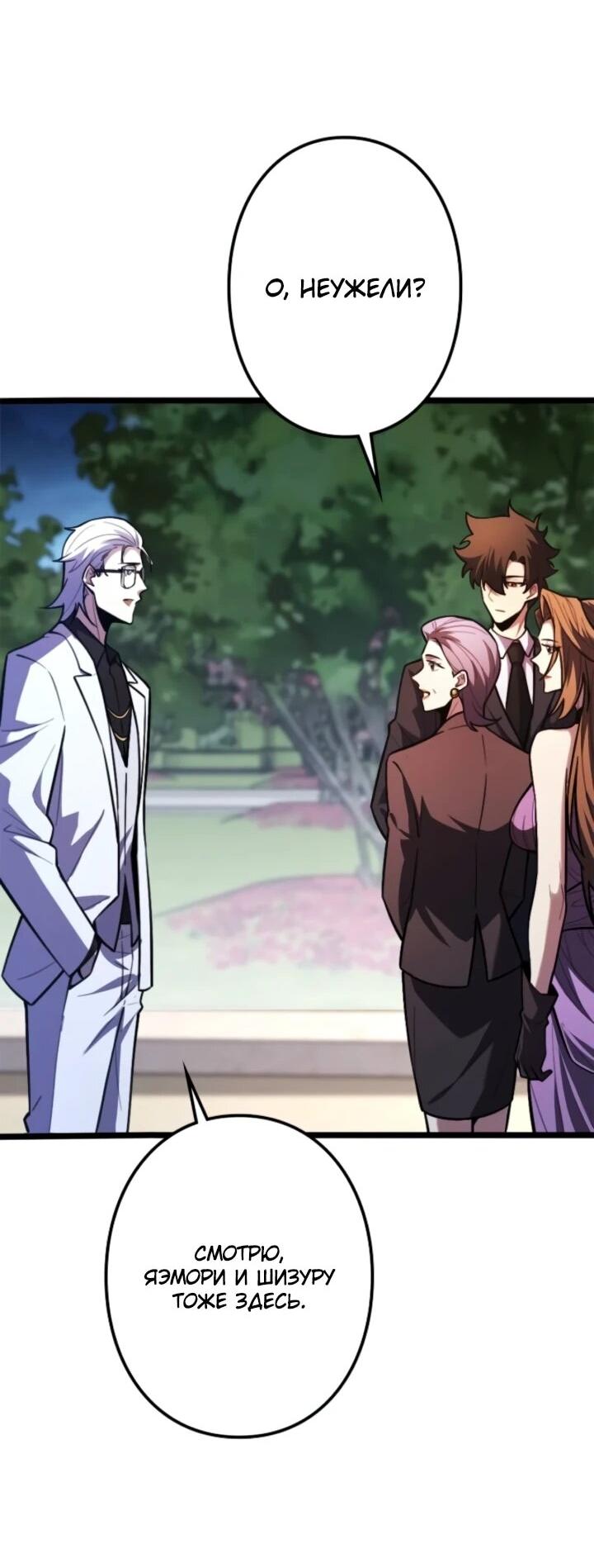 Манга Реинкарнация наследника - Глава 18 Страница 36