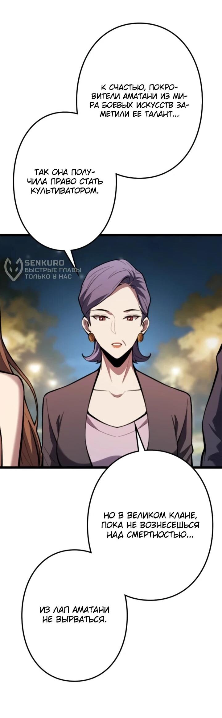 Манга Реинкарнация наследника - Глава 18 Страница 19