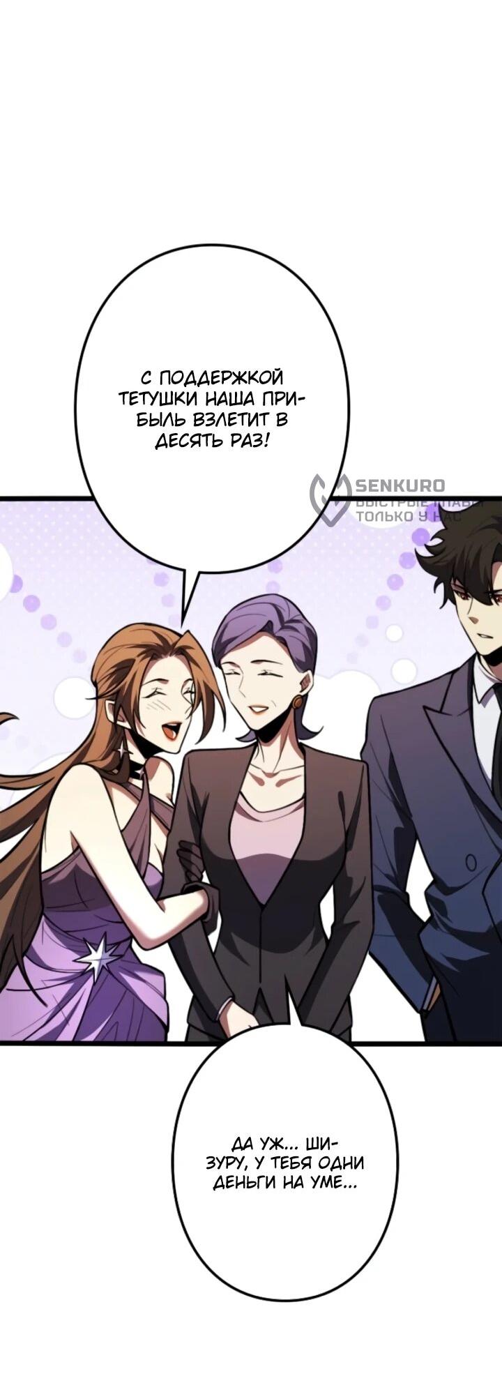 Манга Реинкарнация наследника - Глава 18 Страница 31