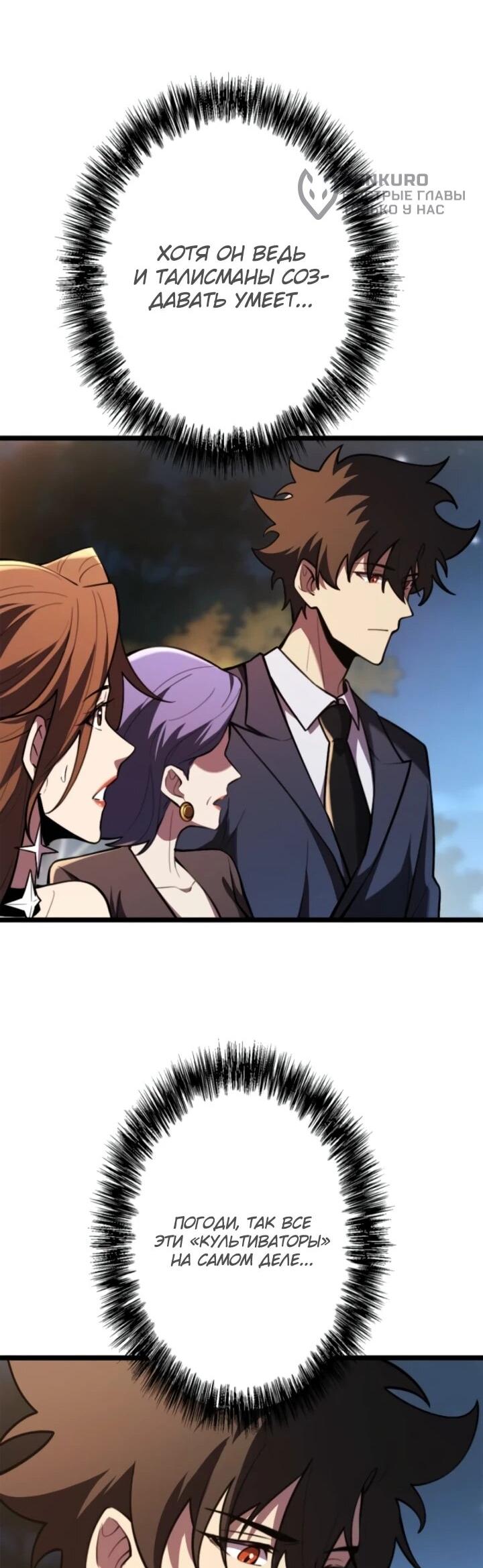 Манга Реинкарнация наследника - Глава 18 Страница 28