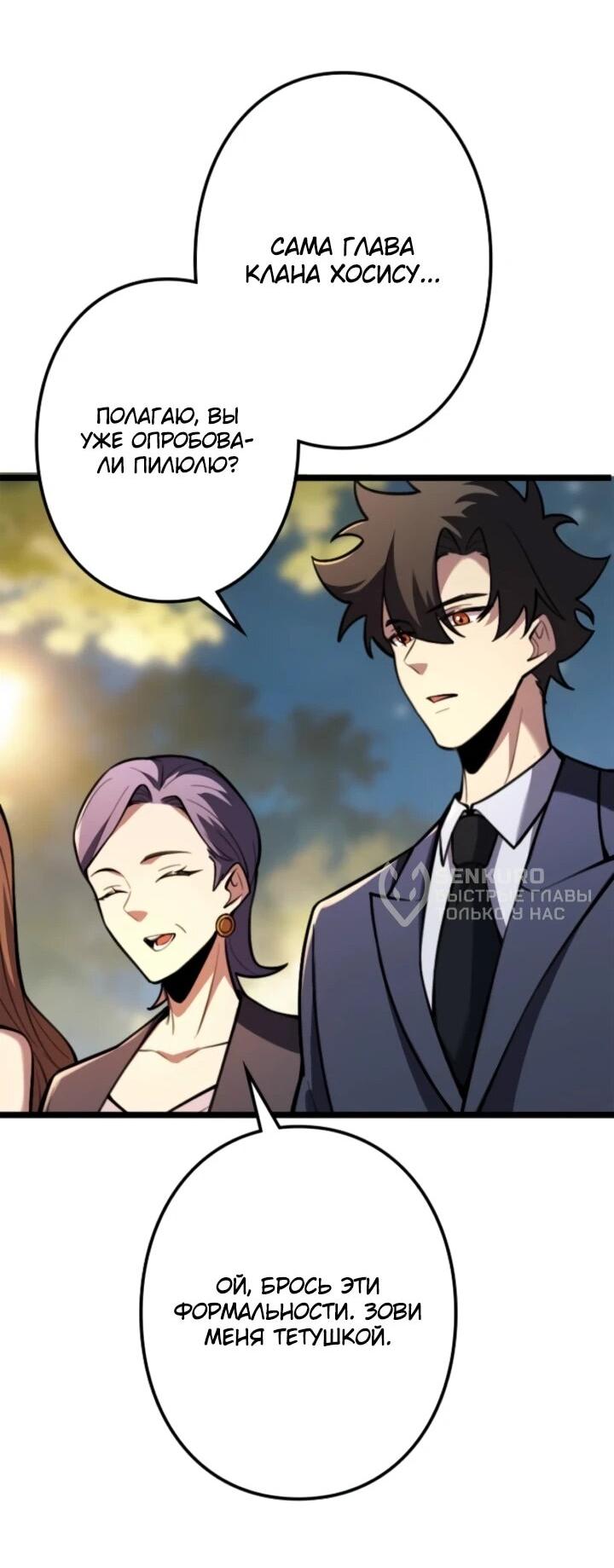 Манга Реинкарнация наследника - Глава 18 Страница 14
