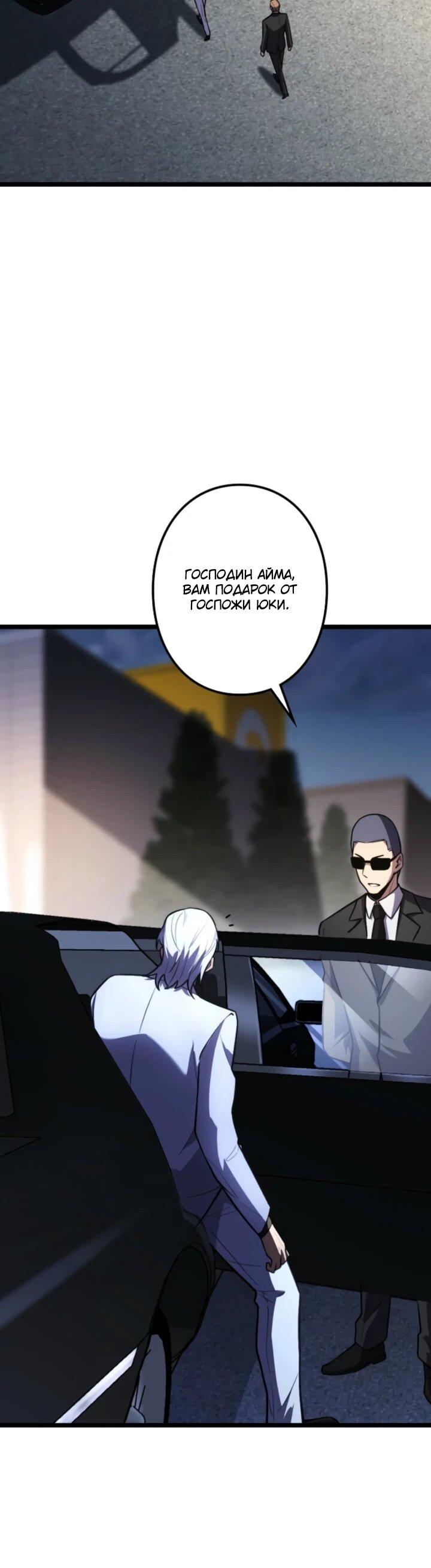 Манга Реинкарнация наследника - Глава 18 Страница 45