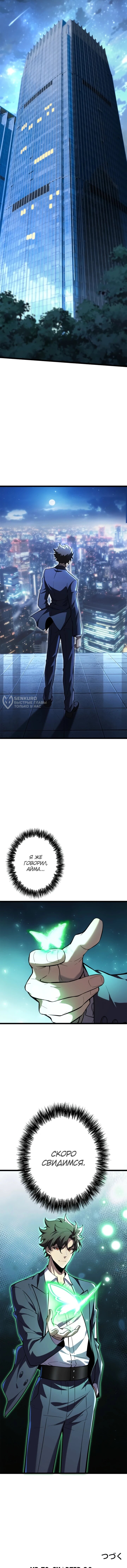 Манга Реинкарнация наследника - Глава 18 Страница 55