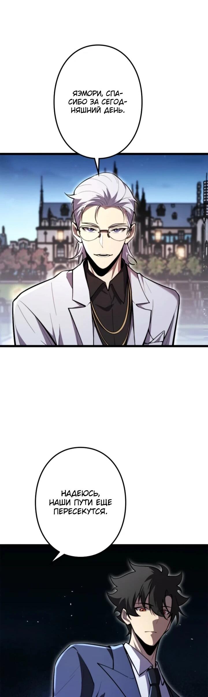 Манга Реинкарнация наследника - Глава 18 Страница 37