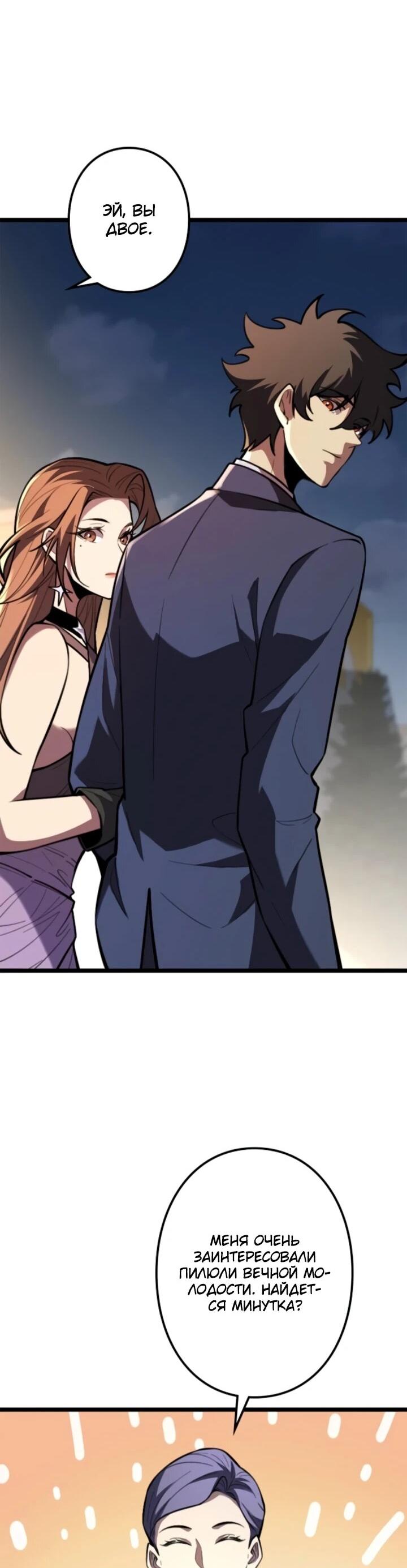 Манга Реинкарнация наследника - Глава 18 Страница 12