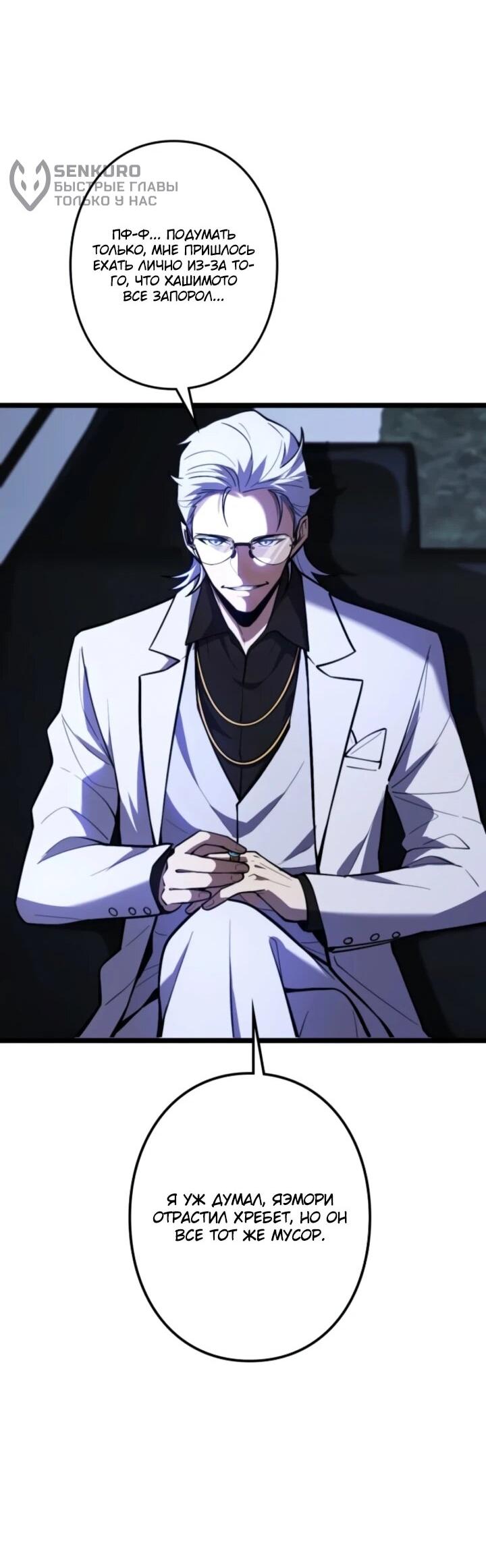 Манга Реинкарнация наследника - Глава 18 Страница 49