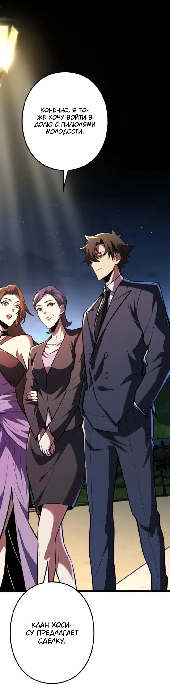 Манга Реинкарнация наследника - Глава 18 Страница 30