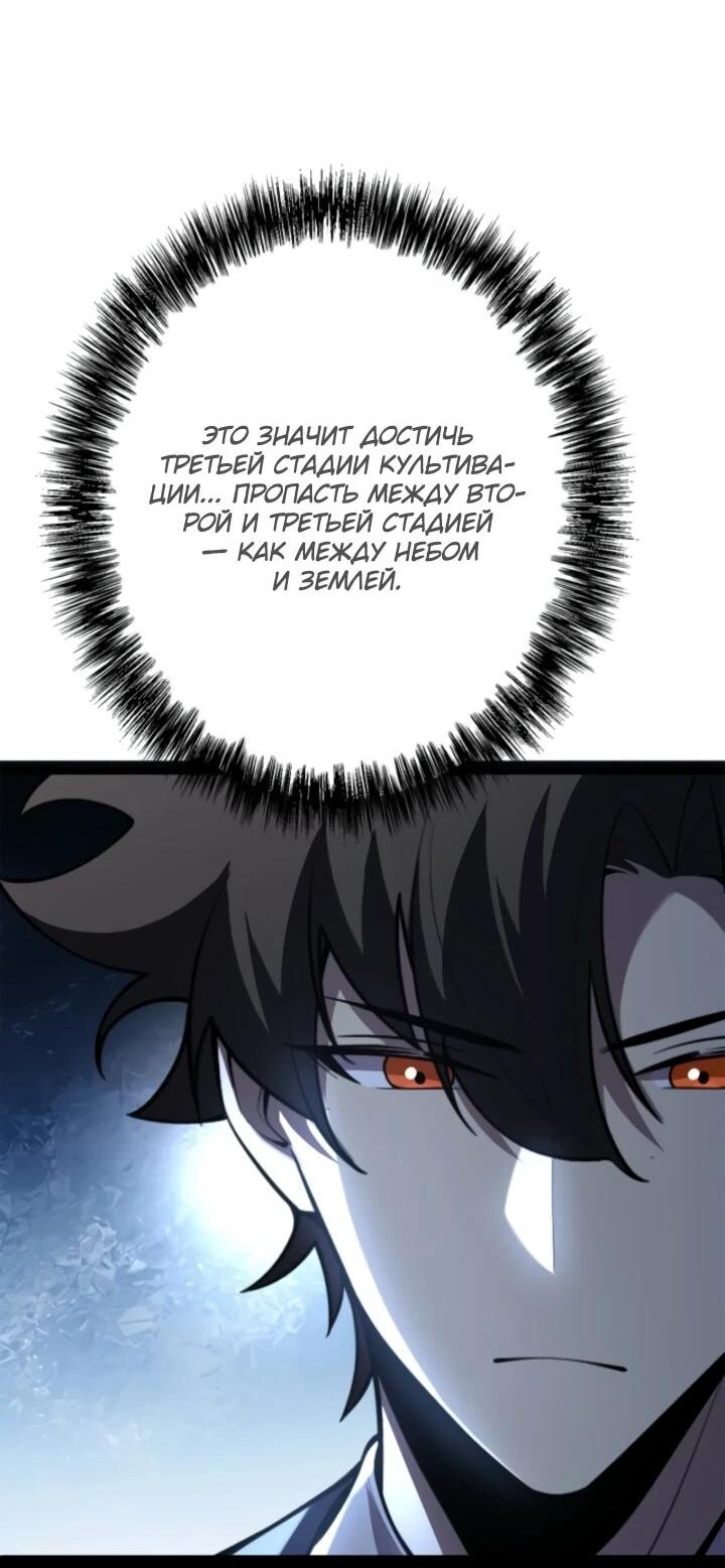 Манга Реинкарнация наследника - Глава 18 Страница 21