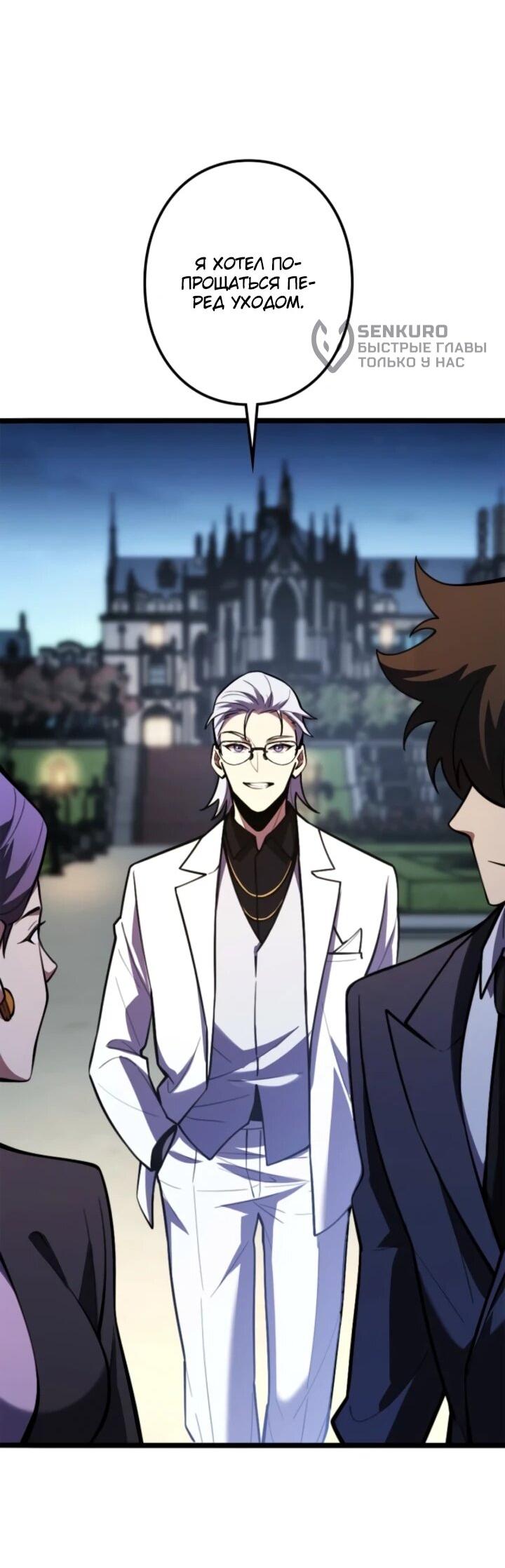 Манга Реинкарнация наследника - Глава 18 Страница 35