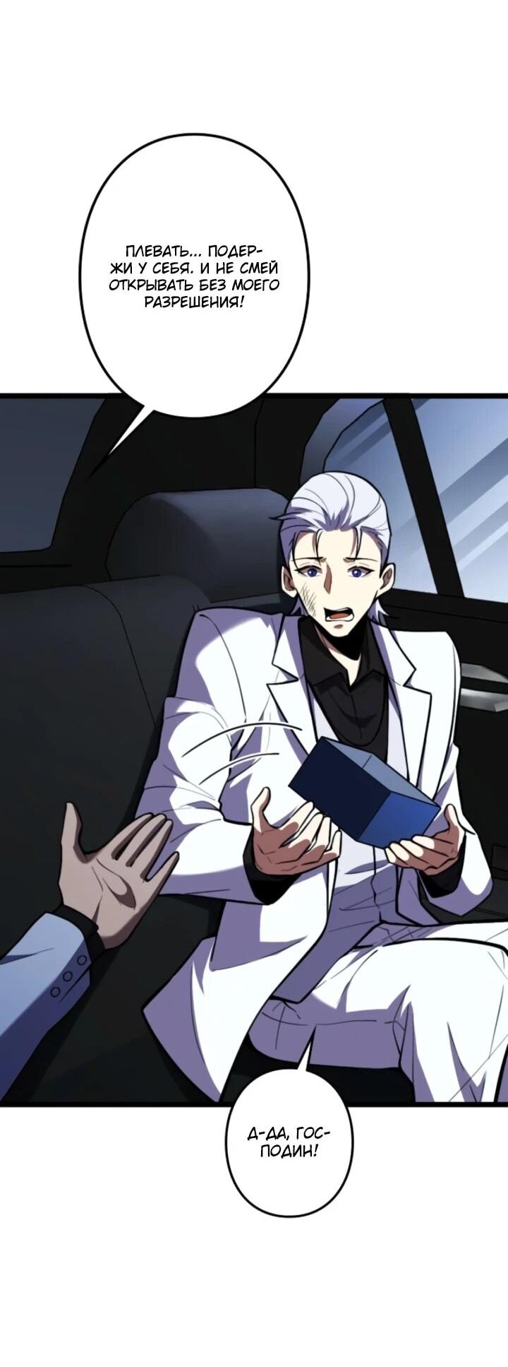 Манга Реинкарнация наследника - Глава 18 Страница 48