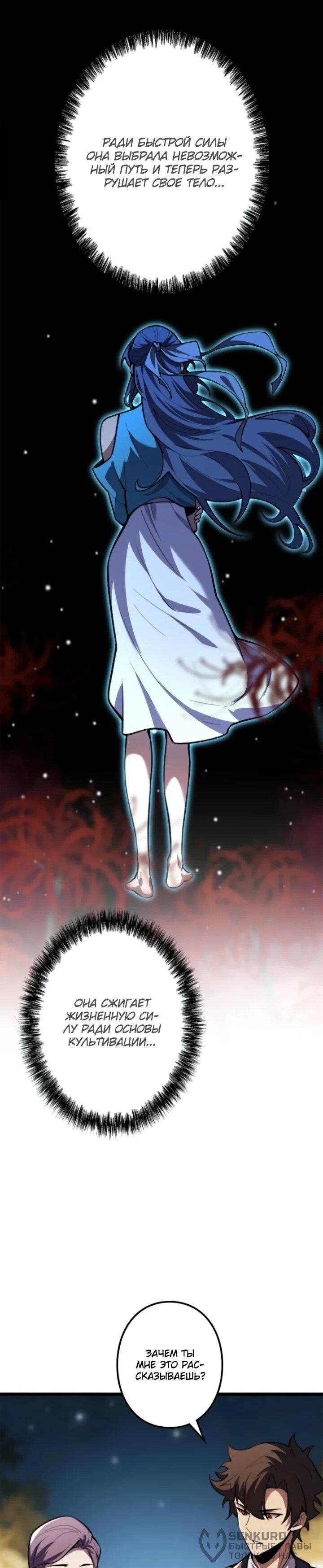 Манга Реинкарнация наследника - Глава 18 Страница 22