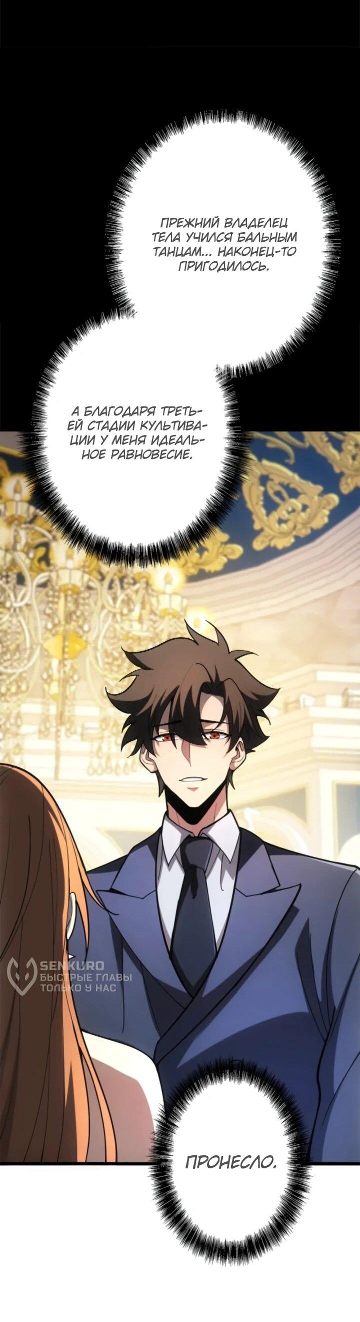 Манга Реинкарнация наследника - Глава 17 Страница 16