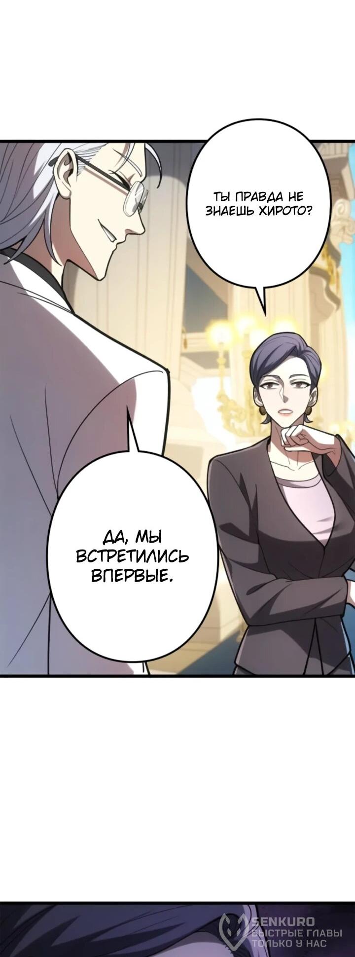 Манга Реинкарнация наследника - Глава 17 Страница 20