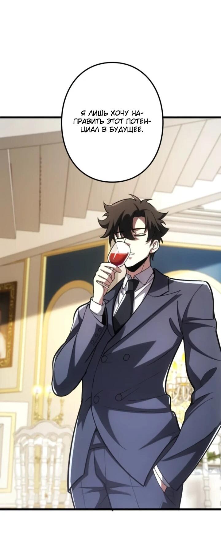 Манга Реинкарнация наследника - Глава 17 Страница 24