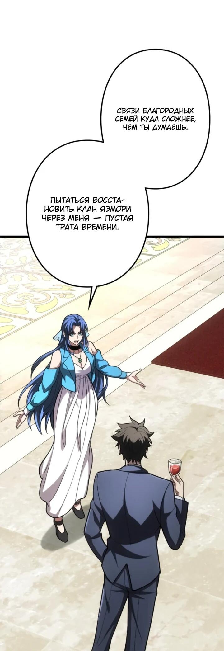 Манга Реинкарнация наследника - Глава 17 Страница 36