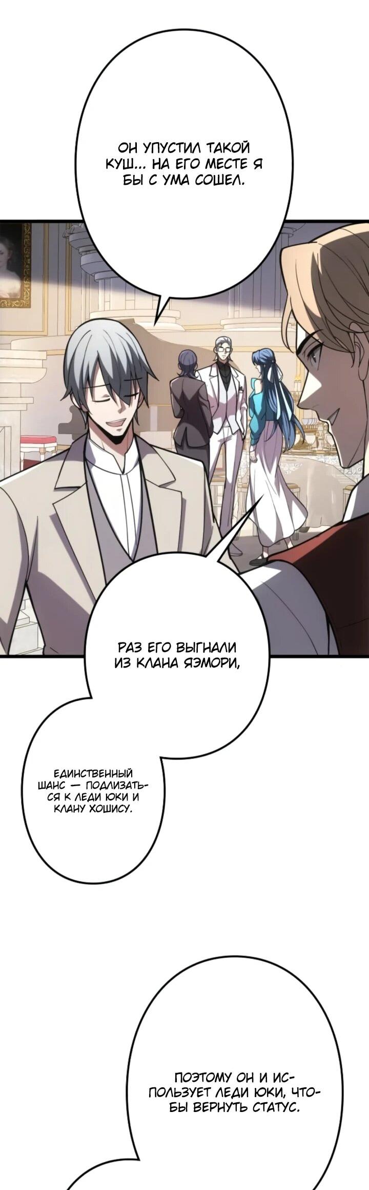 Манга Реинкарнация наследника - Глава 17 Страница 31