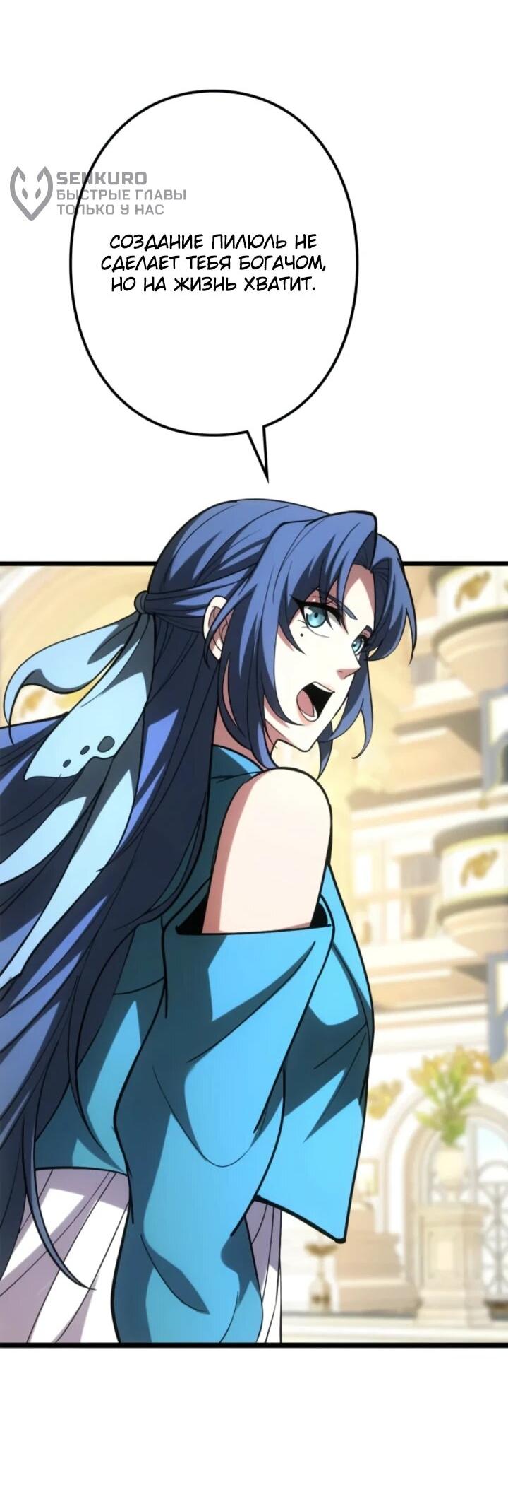Манга Реинкарнация наследника - Глава 17 Страница 38