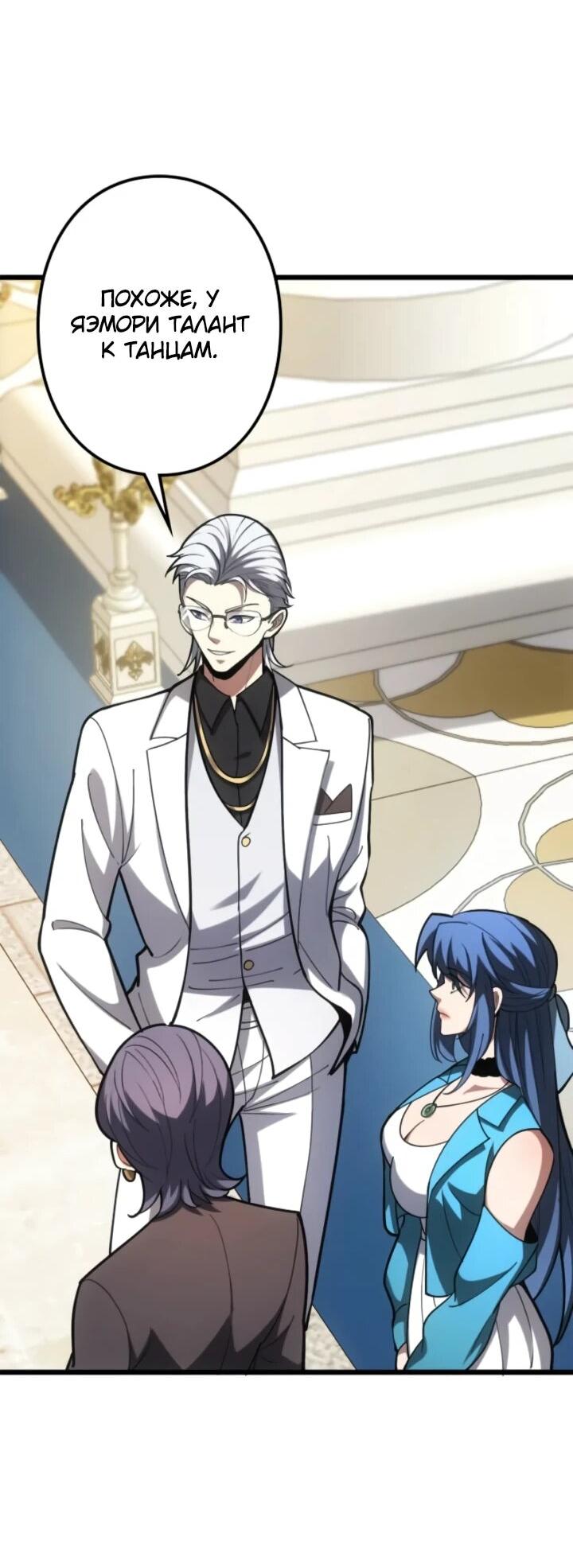 Манга Реинкарнация наследника - Глава 17 Страница 19