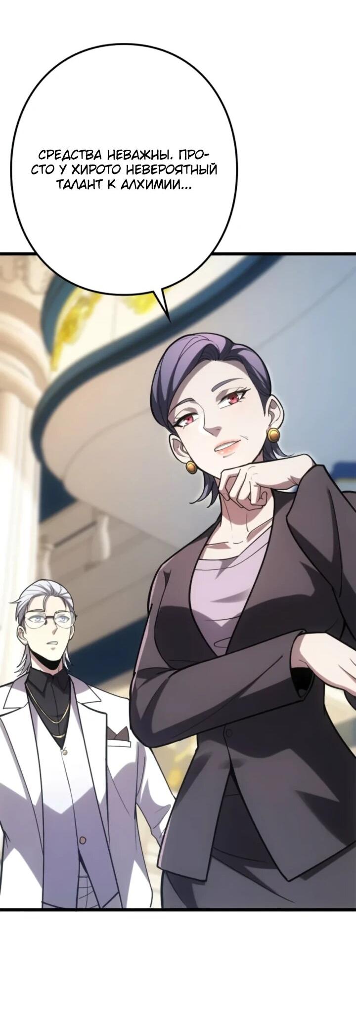 Манга Реинкарнация наследника - Глава 17 Страница 23