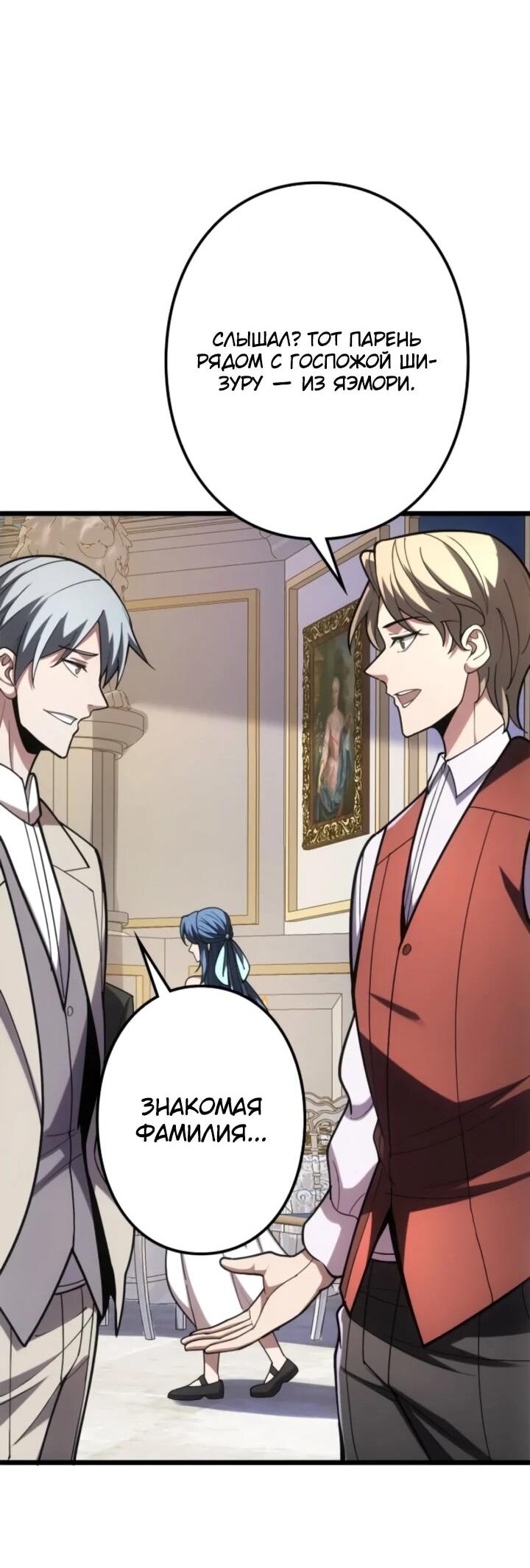 Манга Реинкарнация наследника - Глава 17 Страница 29