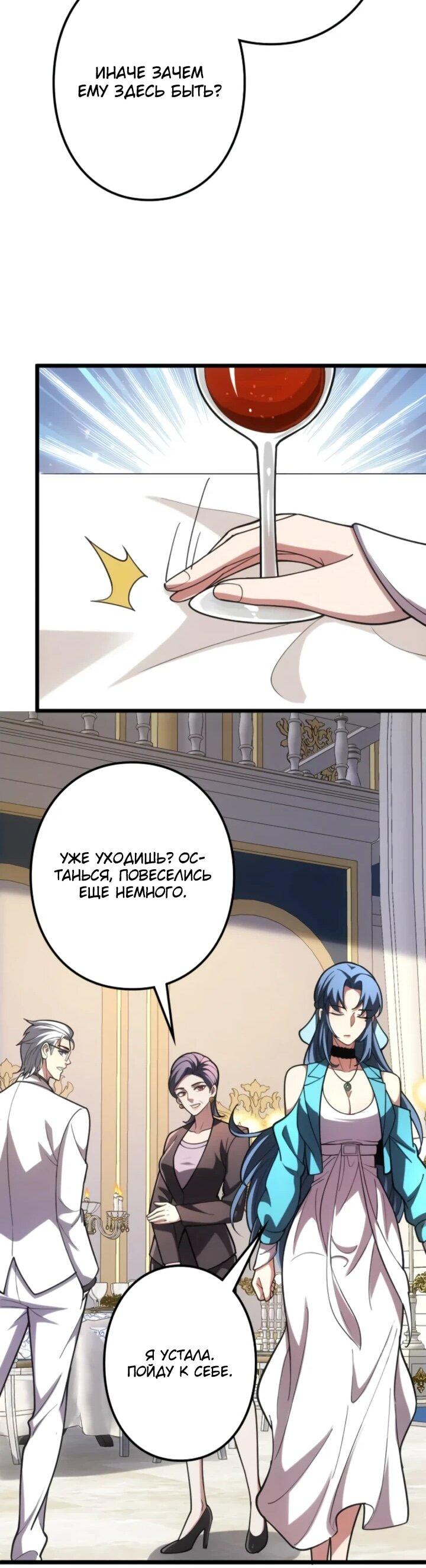 Манга Реинкарнация наследника - Глава 17 Страница 32