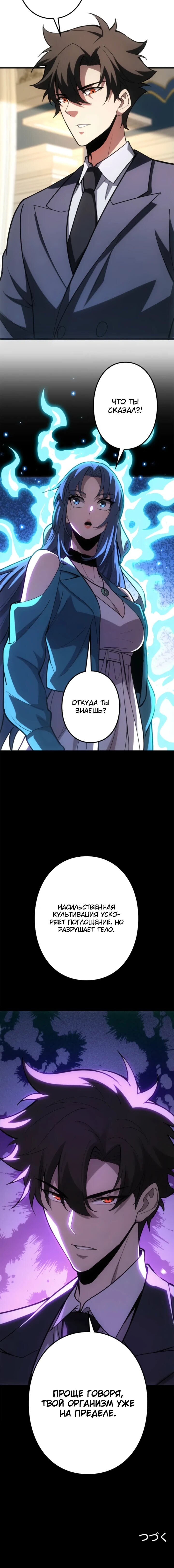 Манга Реинкарнация наследника - Глава 17 Страница 42