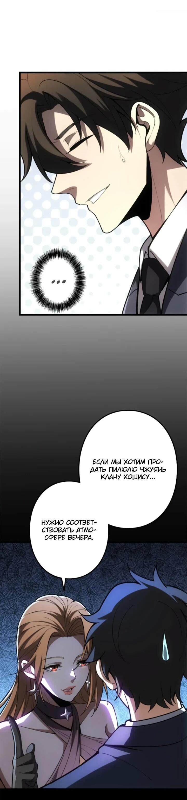 Манга Реинкарнация наследника - Глава 17 Страница 15