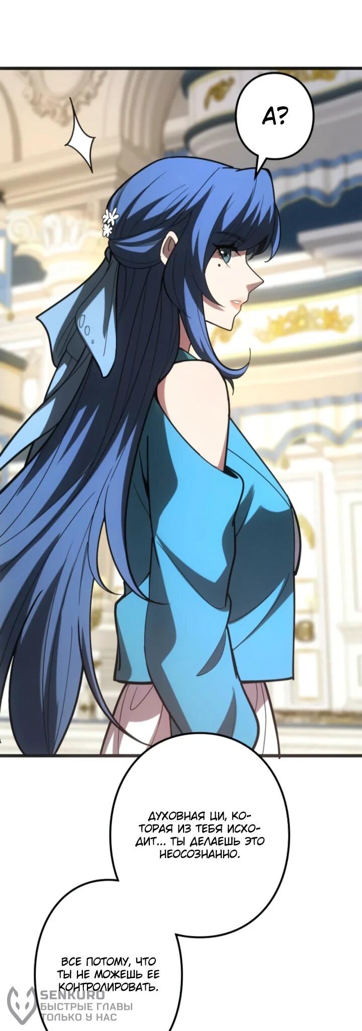 Манга Реинкарнация наследника - Глава 17 Страница 41