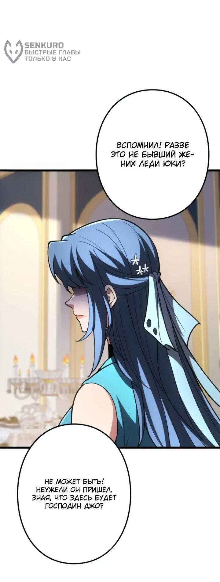 Манга Реинкарнация наследника - Глава 17 Страница 30