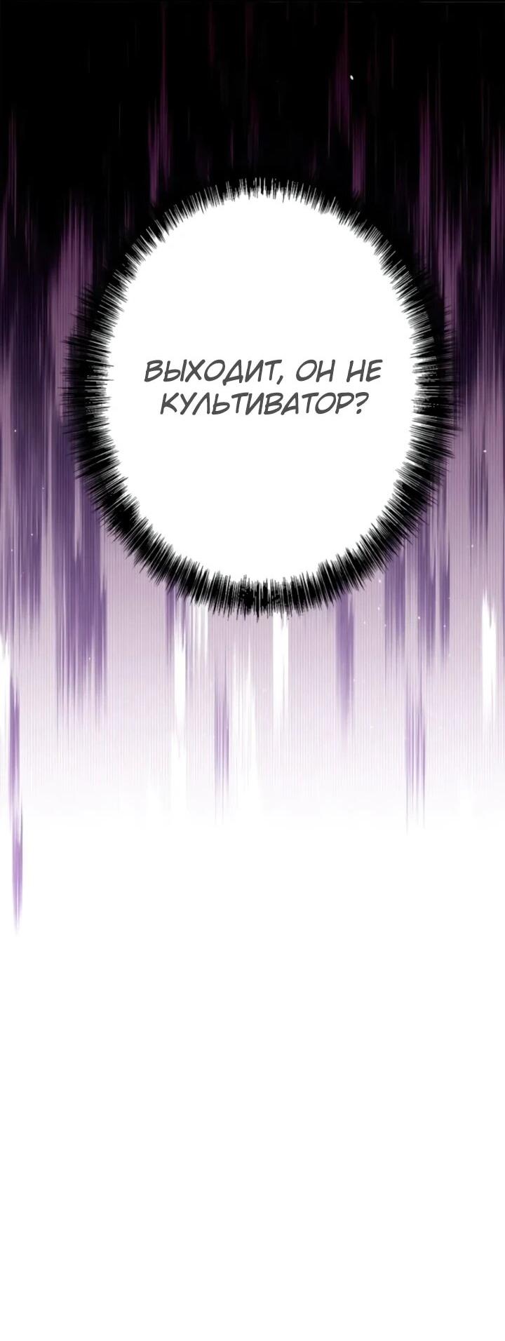 Манга Реинкарнация наследника - Глава 16 Страница 8