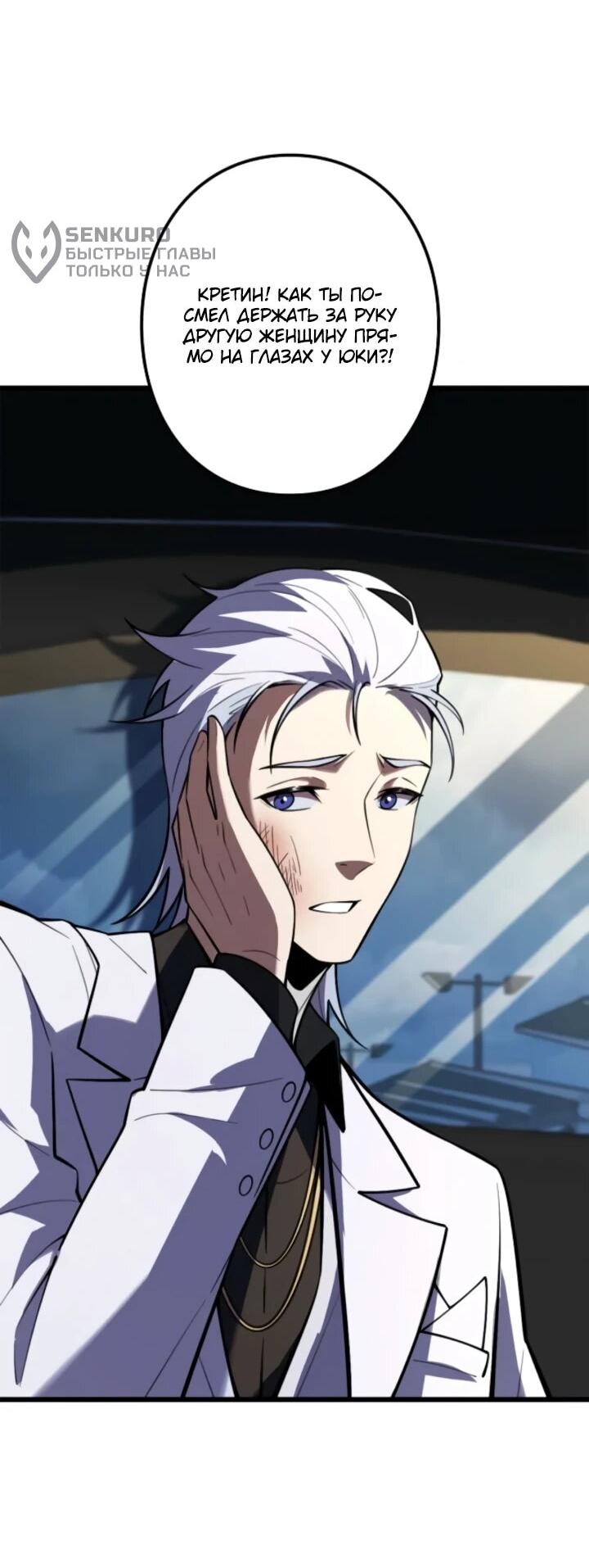 Манга Реинкарнация наследника - Глава 16 Страница 42