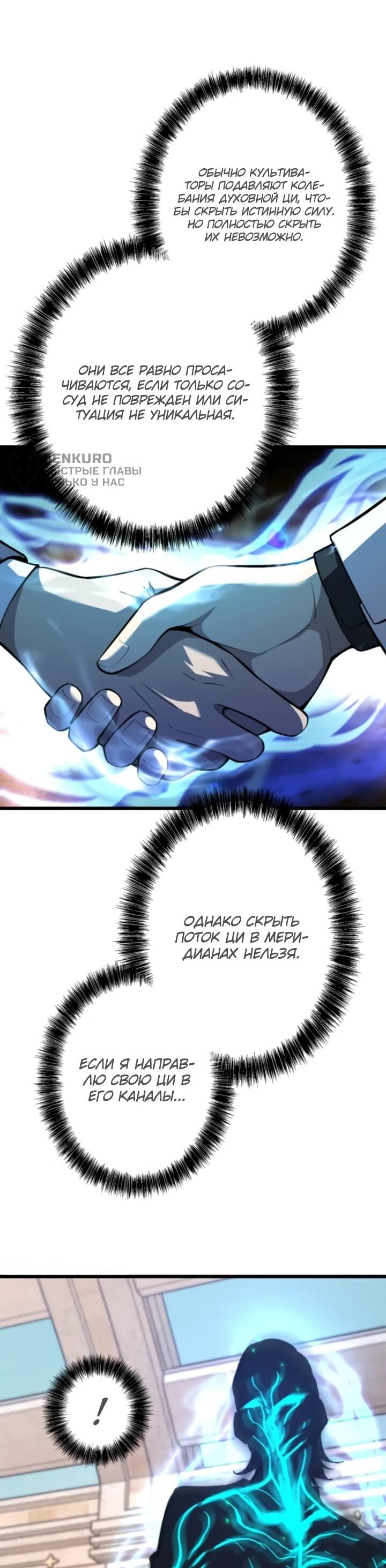 Манга Реинкарнация наследника - Глава 16 Страница 5