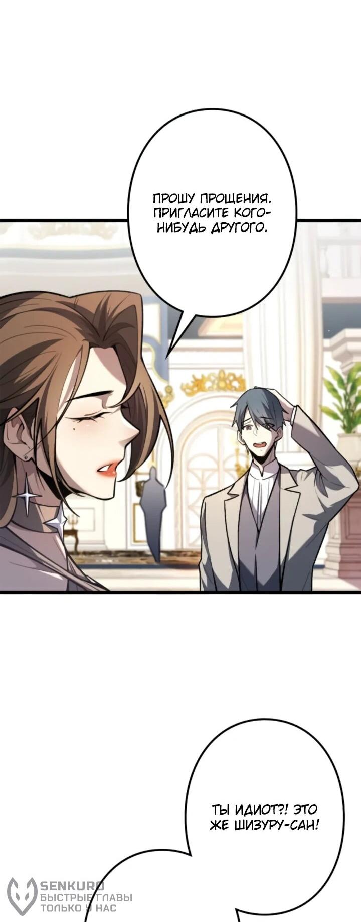 Манга Реинкарнация наследника - Глава 16 Страница 23
