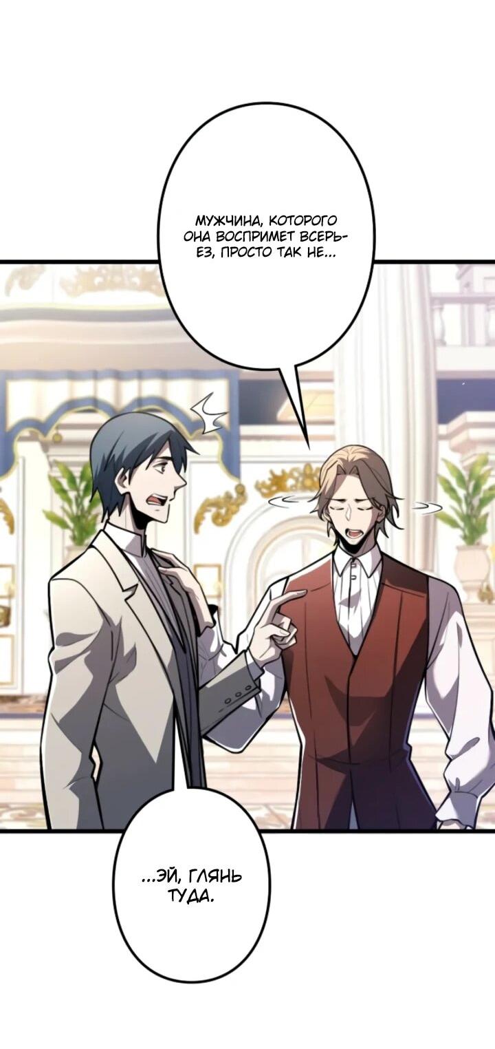 Манга Реинкарнация наследника - Глава 16 Страница 26