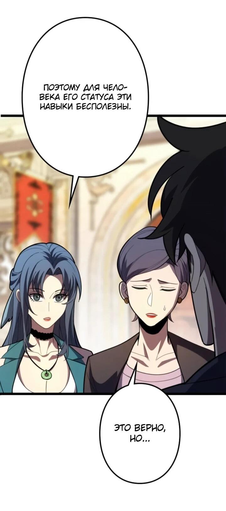 Манга Реинкарнация наследника - Глава 15 Страница 44