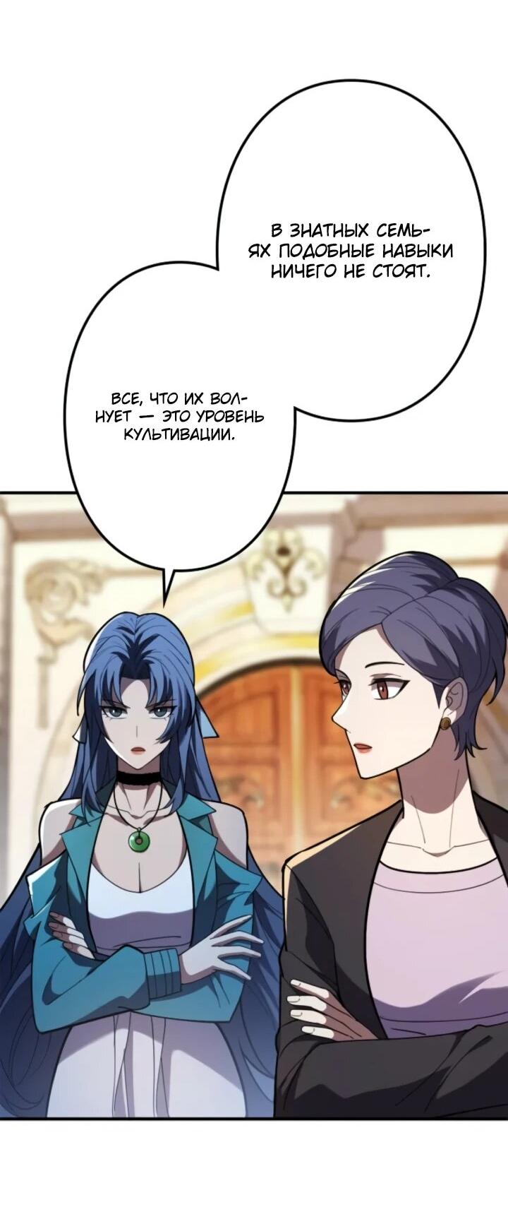 Манга Реинкарнация наследника - Глава 15 Страница 40