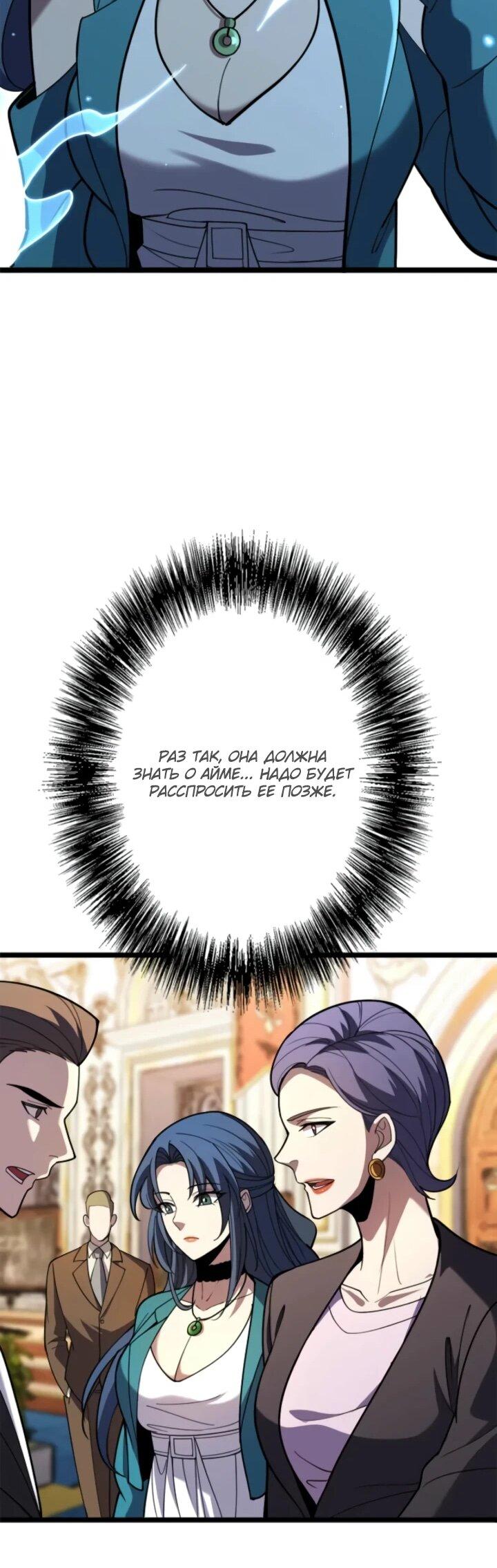 Манга Реинкарнация наследника - Глава 15 Страница 27