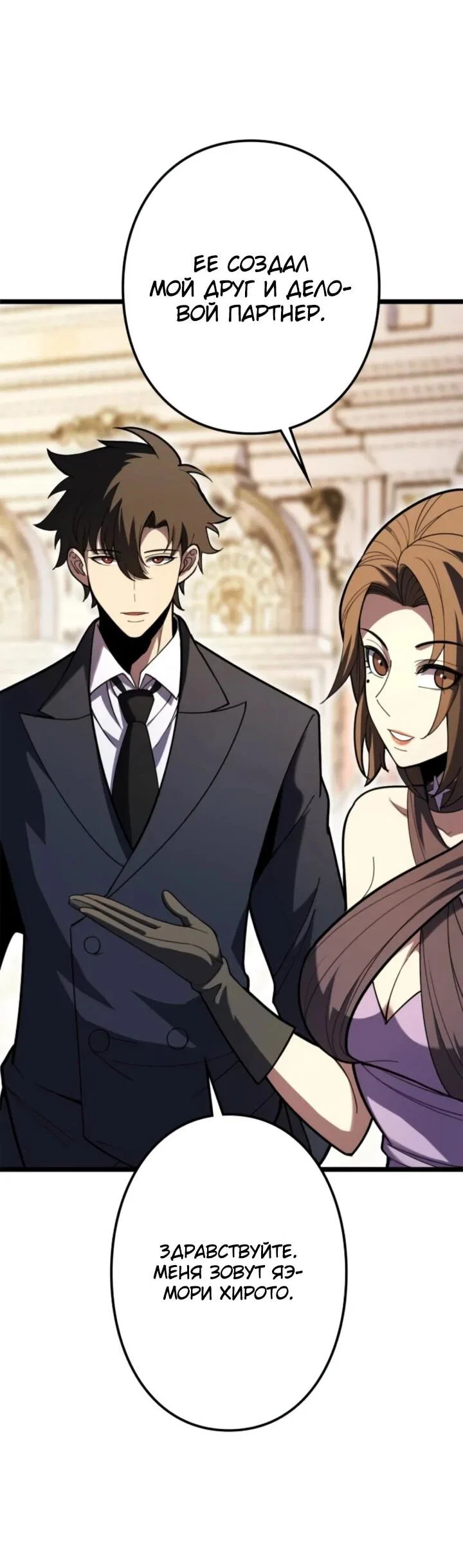 Манга Реинкарнация наследника - Глава 15 Страница 36