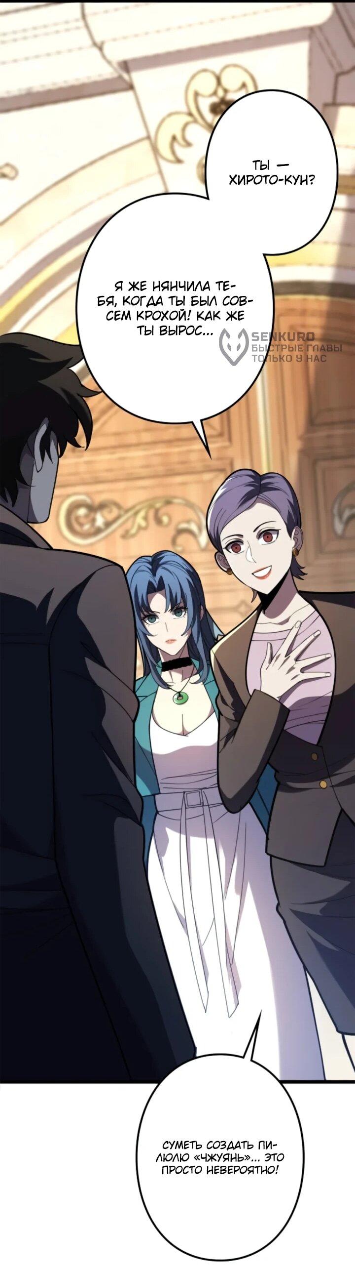 Манга Реинкарнация наследника - Глава 15 Страница 38