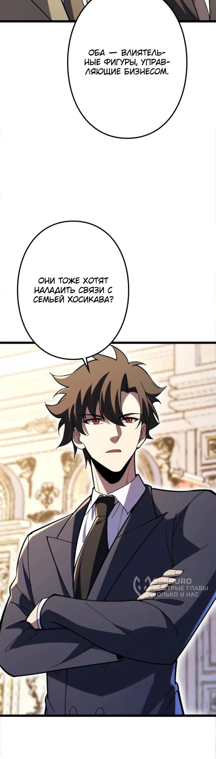 Манга Реинкарнация наследника - Глава 15 Страница 18