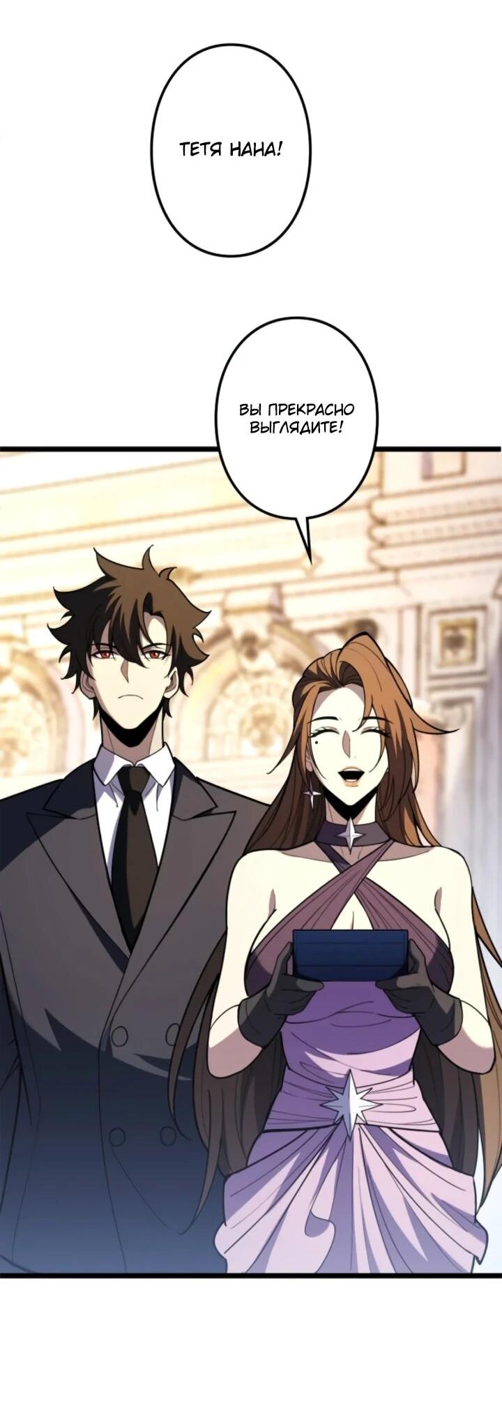 Манга Реинкарнация наследника - Глава 15 Страница 28