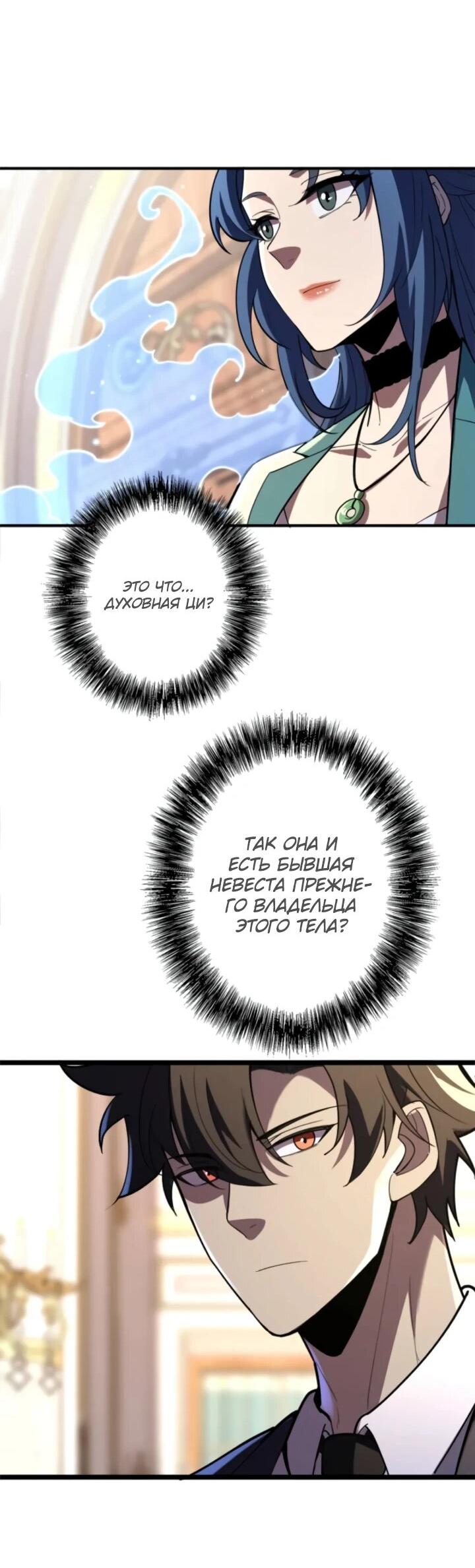 Манга Реинкарнация наследника - Глава 15 Страница 24
