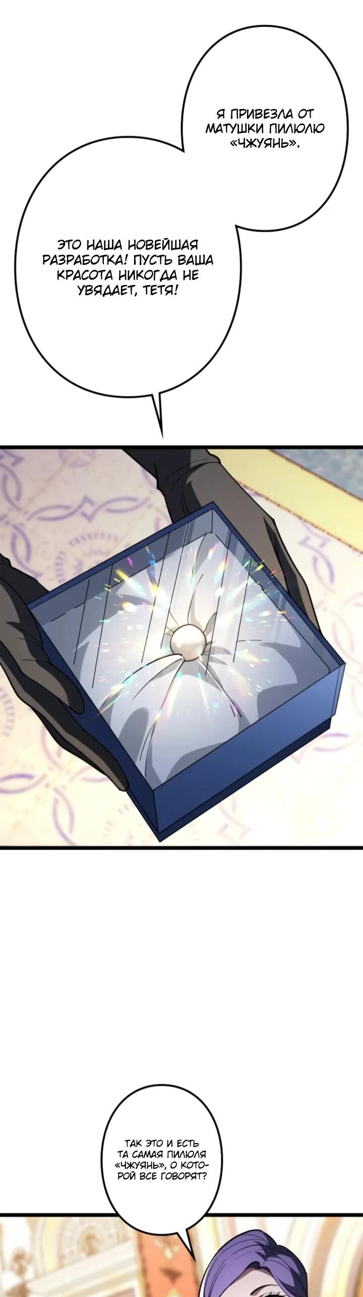 Манга Реинкарнация наследника - Глава 15 Страница 31