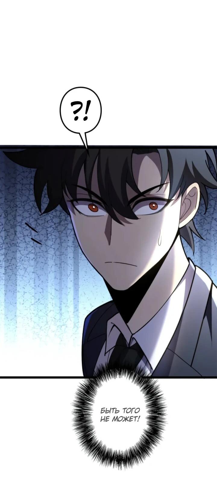 Манга Реинкарнация наследника - Глава 15 Страница 52