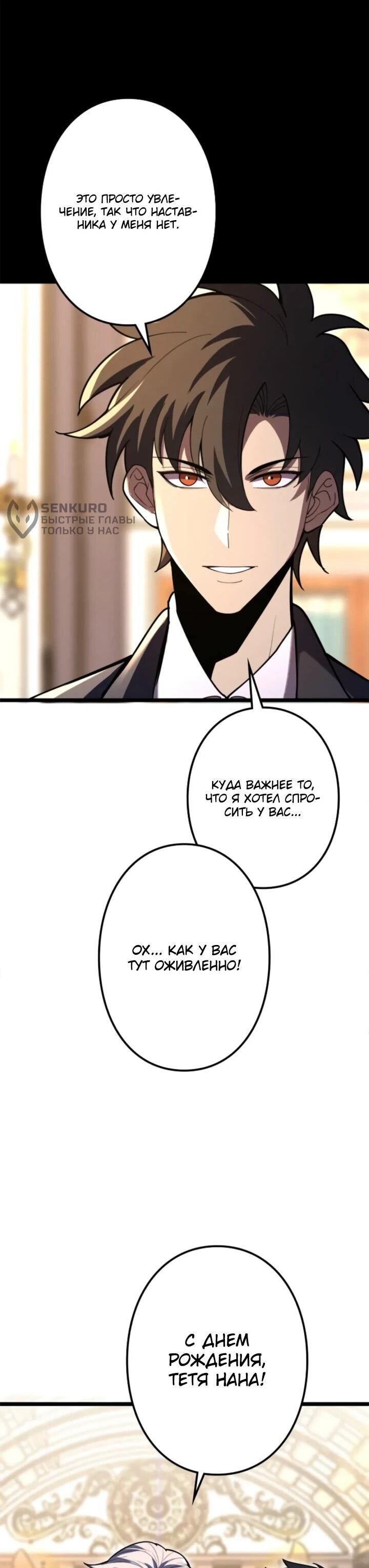 Манга Реинкарнация наследника - Глава 15 Страница 47