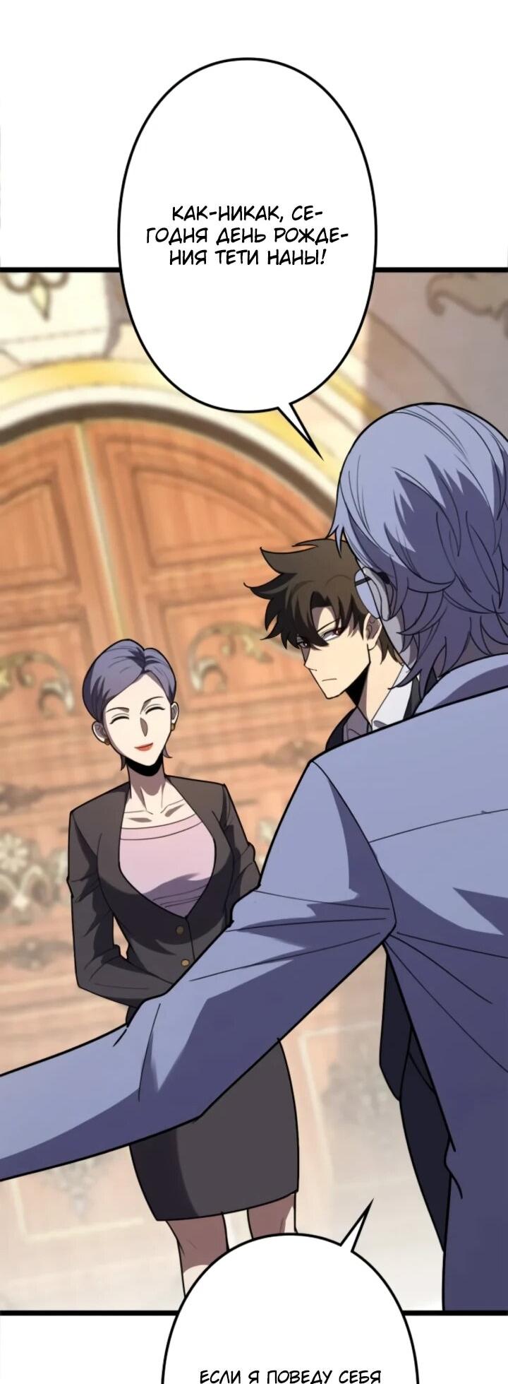 Манга Реинкарнация наследника - Глава 15 Страница 53